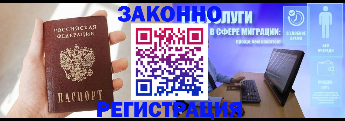 временная регистрация купить в Ленинске