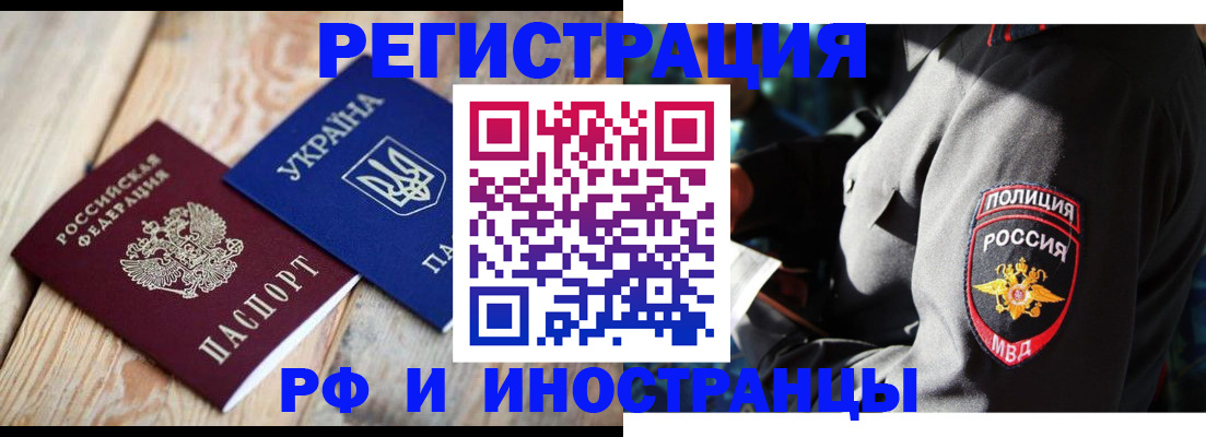 прописка для работы в Ленинске