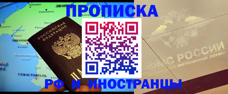 прописка в квартире в Ленинске