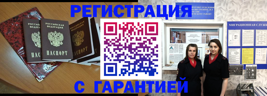 временная прописка в Ленинске