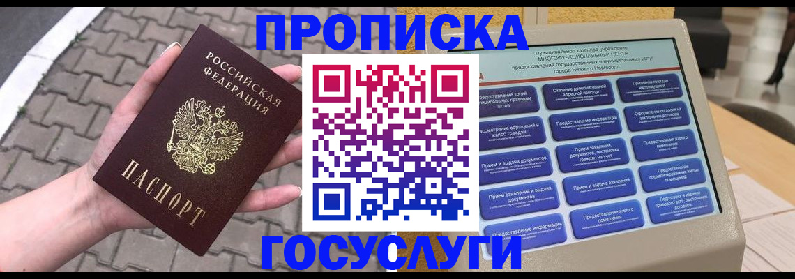 прописка от собственника в Ленинске